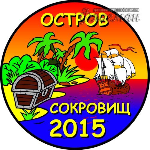 Остров сокровищ 15
